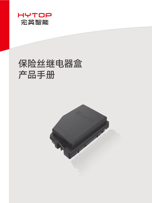 保險絲繼電器盒