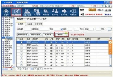 超易銷售管理軟件網(wǎng)絡版 vs 518房源通 軟件銷售與下載渠道對比分析